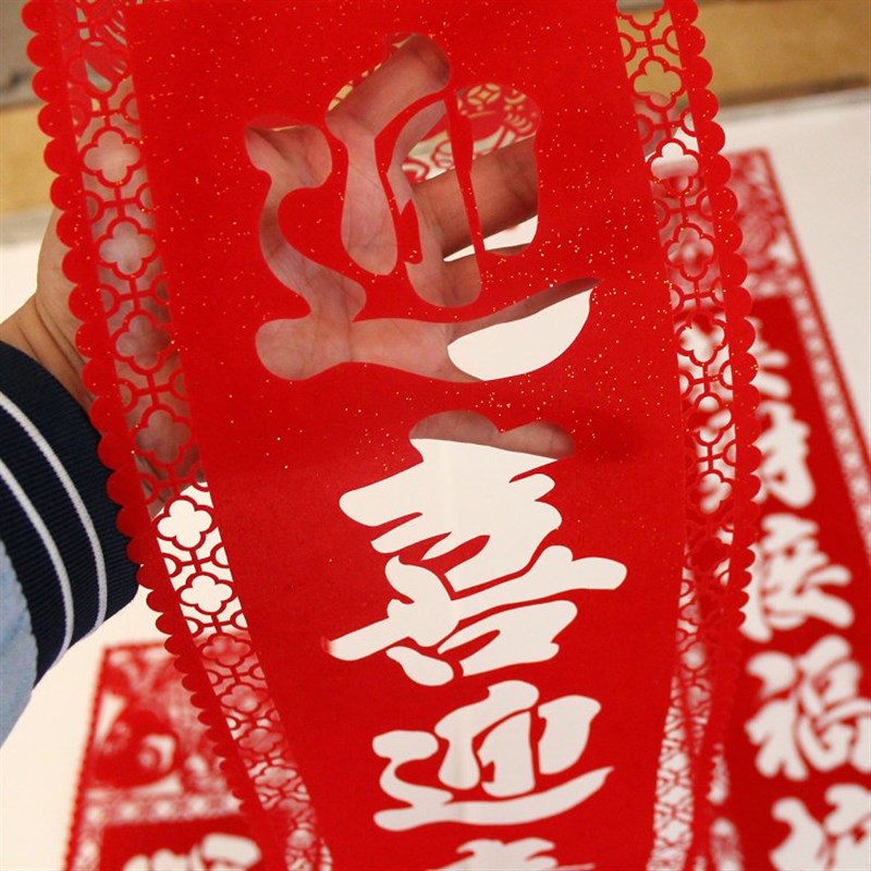 牛年全红镂空植绒剪纸对联福字特色工艺玻璃窗门对子横幅新年贴纸