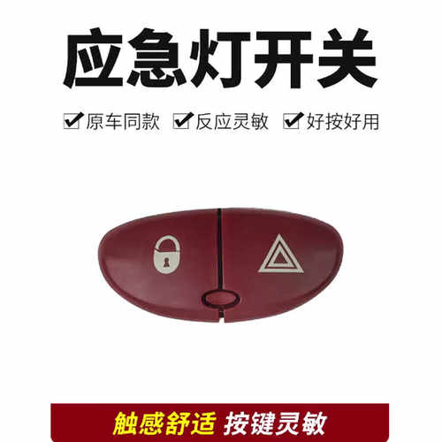 适配标志206雪铁龙C2危险灯开关