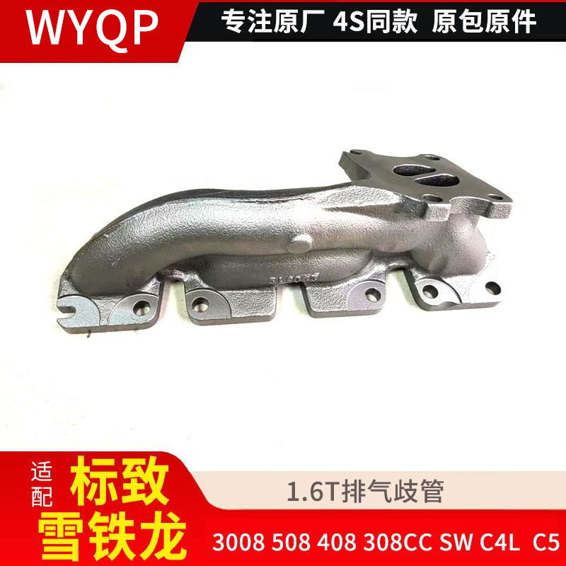 207CCc4lc51.6T涡轮排气歧管