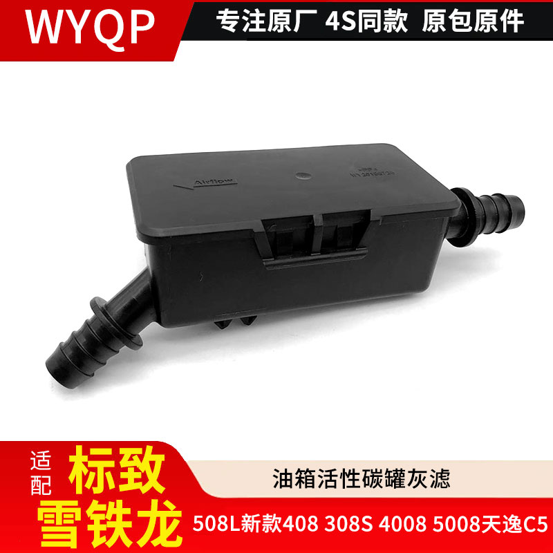 适配标致3008 301 308 世嘉 408 C4L 油箱活性碳罐灰滤 碳罐滤网