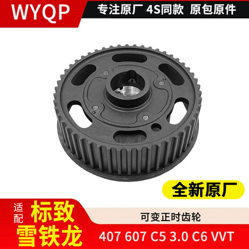 适配标致407 607雪铁龙C5 3.0 C6 VVT可变正时齿轮凸轮轴进气齿轮