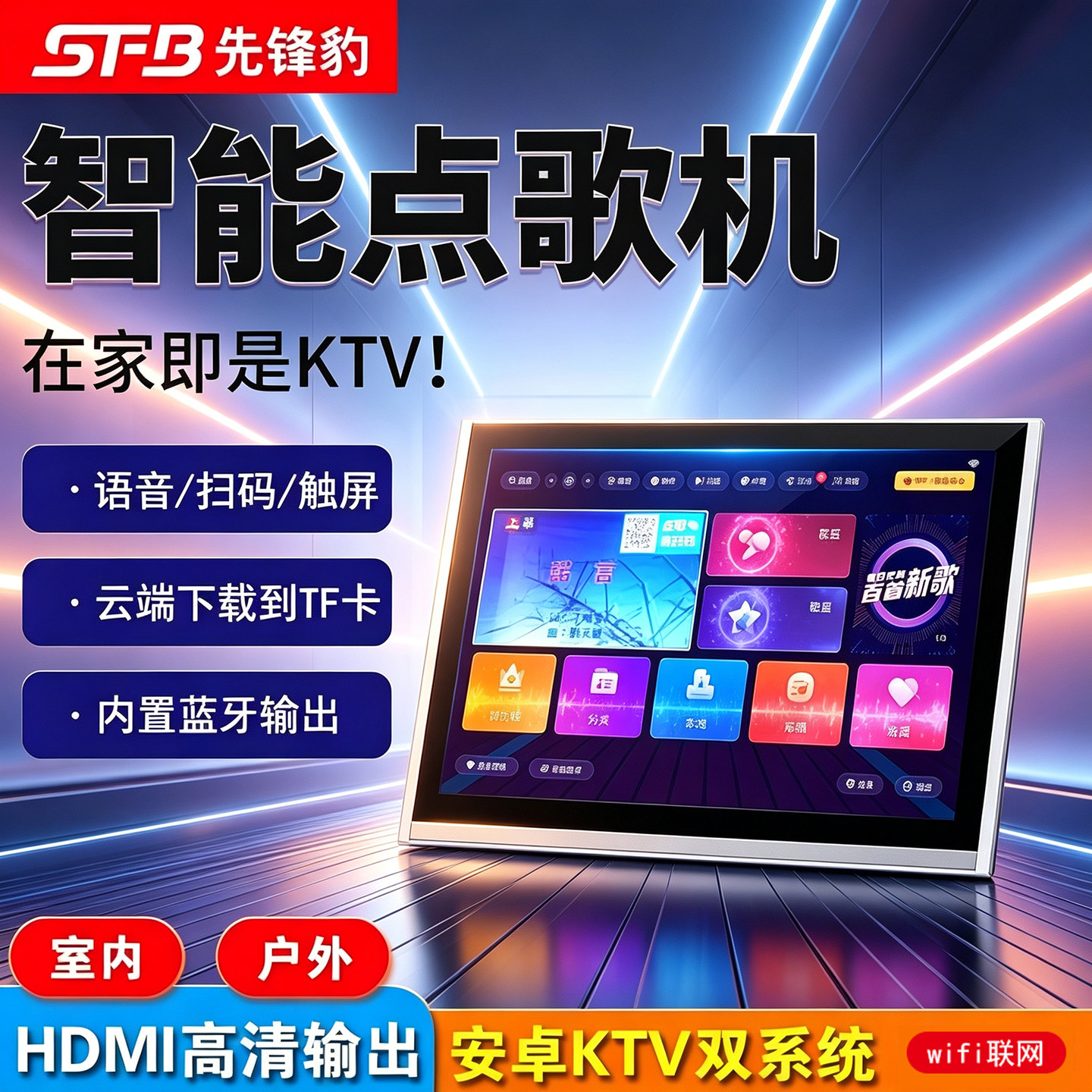 蓝牙音响连接户外充电点歌机一体