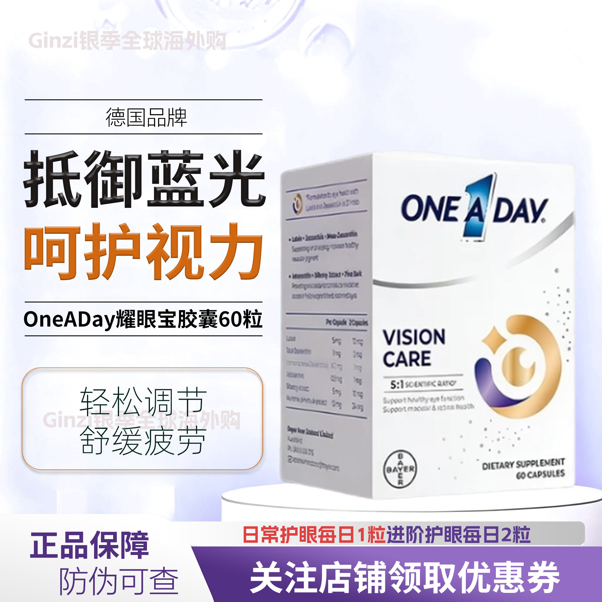 拜耳OneADay耀眼宝成人护眼胶囊叶黄素蓝莓越橘玉米黄质保护视力