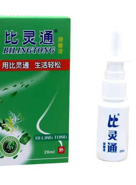 比灵通液 深圳独一比灵通喷剂 鼻灵通喷剂 包邮