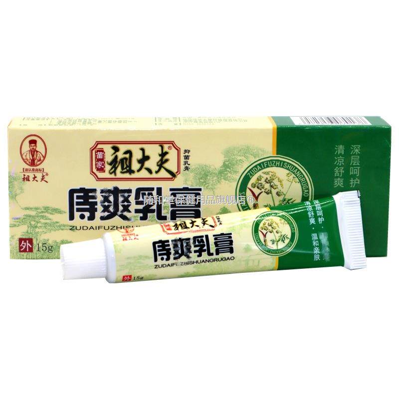1支包邮 苗家祖大夫痔爽乳膏皮肤护理软膏 痔爽膏草本软膏