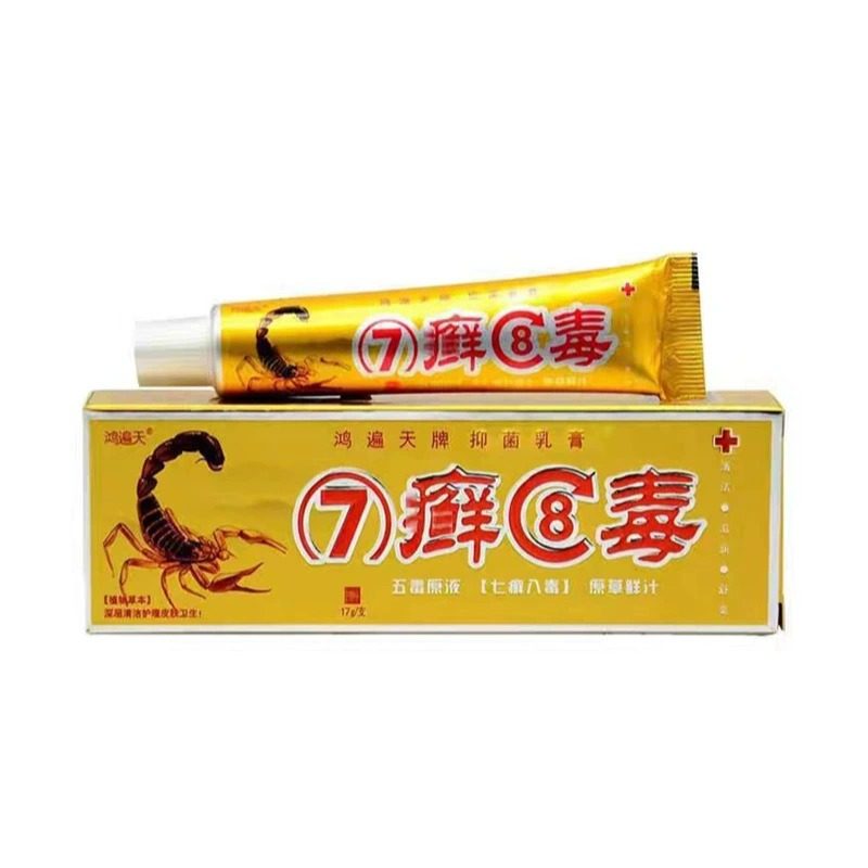 7癣8毒草本乳膏软膏七鲜八毒脚泡私处皮肤止痒8354