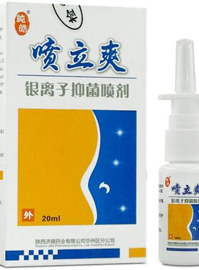包邮西安法赫姆喷立爽银离子喷剂鼻速安鼻顺通濞琰舒宁908427774