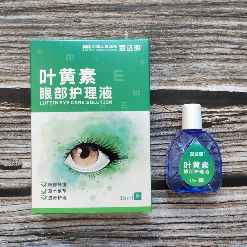 爱达明叶黄素眼部护理液15ml 缓解眼疲劳天猫正品买2送1