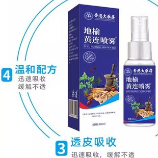 地榆黄连喷雾香港大药房内外混合球麝香肛泰喷雾剂官方正品旗舰店