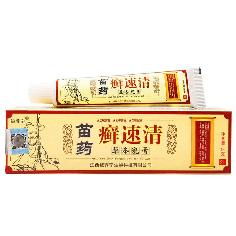 铍养宁癣速清草本乳膏软膏皮肤外用止痒膏 癣速清乳膏 买2送15815