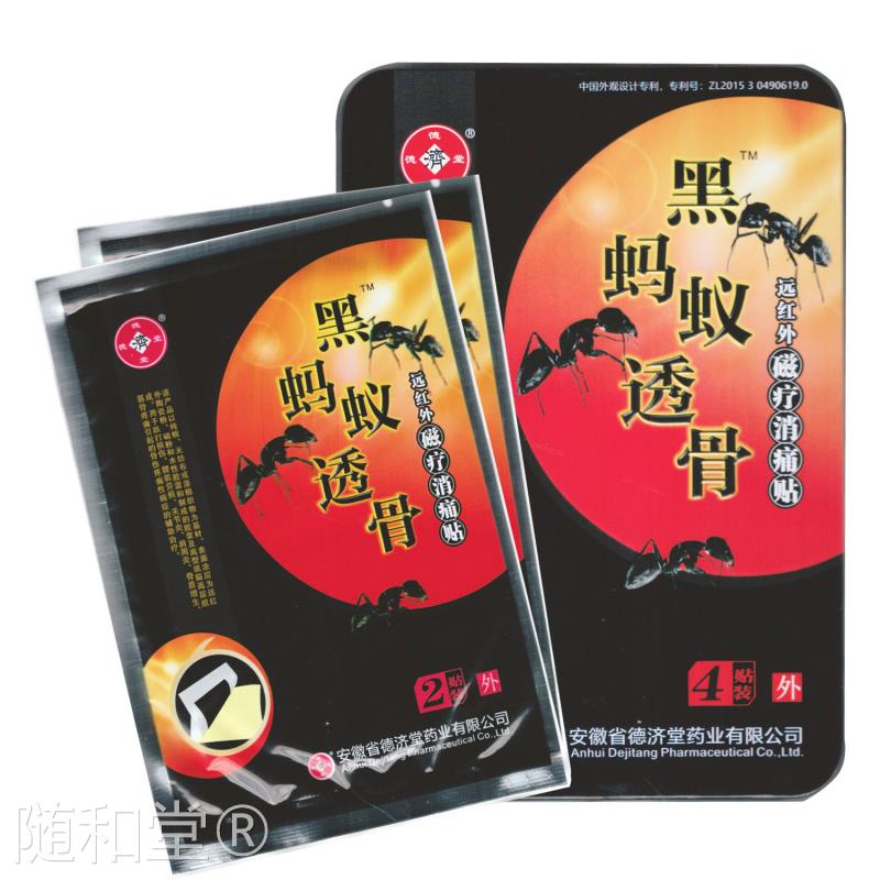 正品2送1德济堂黑蚂蚁透骨贴膏远红外磁疗疼痛贴颈椎关节腰疼痛膏