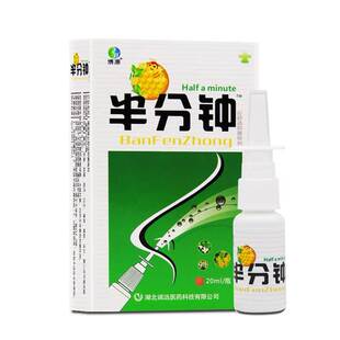 博源半分钟抑菌喷剂濞舒适七秒钟鼻痒鼻塞鼻喷雾濞通舒濞医生正品