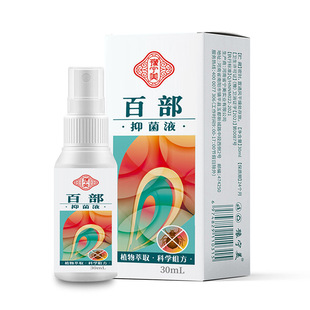 百部酊灭阴虱喷剂 扑灭司林乳膏 男女专用虱立净去除阴虱虫