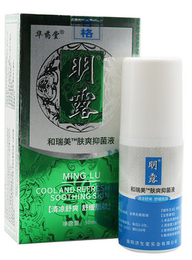 济生堂华药堂明露 香妃夏露腋臭狐臭汗臭身体异味