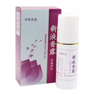 正品仲景田哥腋香露去狐臭净味水腋臭腋下液体臭止汗露喷雾剂包邮