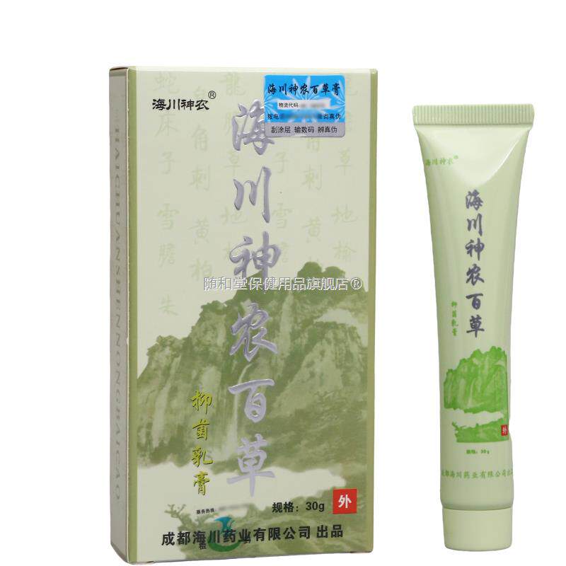 海川神农百草菌抑乳膏软膏皮肤外用正品正品包邮1盒包邮4275