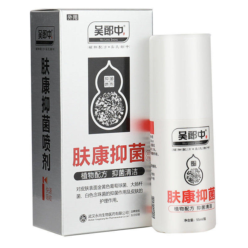 吴郎中肤康抑菌喷剂皮肤止痒喷雾舒缓肌肤不适大腿内侧植物止痒液