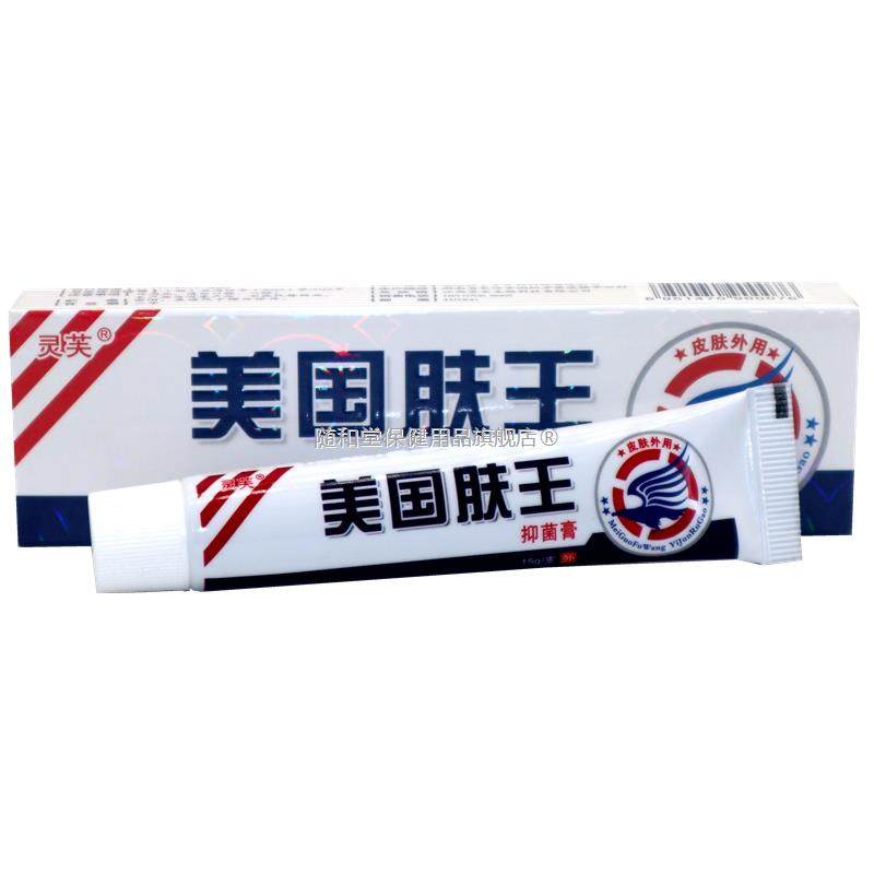1支包邮 灵芙美国肤王乳膏草本皮肤外用草本无激素软膏,保健用品,皮肤消毒护理（消）,淘宝优惠券,粉丝福利购,淘宝优惠卷