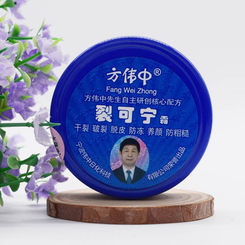 方伟中裂可宁正品防裂霜冬季防干裂手开裂护手霜后脚跟龟裂裂口宁