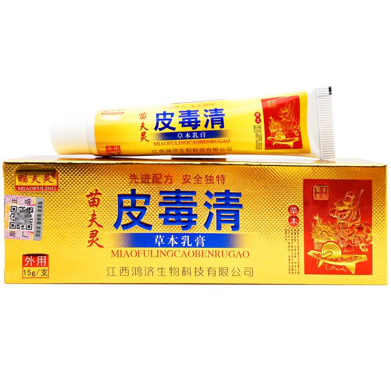 瞄夫灵苗夫灵皮毒清草本乳膏 皮肤外用抑菌止痒软膏正品1支包邮