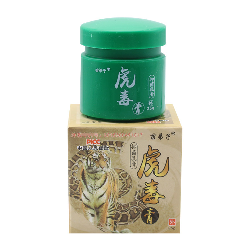 虎毒膏苗弟子苗兄弟虎毒王止痒膏苗仁堂皮肤手足蚊子臭虫蚂蚁叮咬