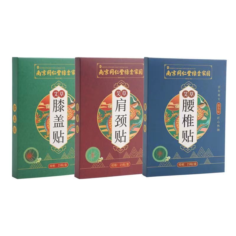 南京同仁堂绿金家园艾和善艾草颈椎贴【大药房店】颈肩腰部适用贴