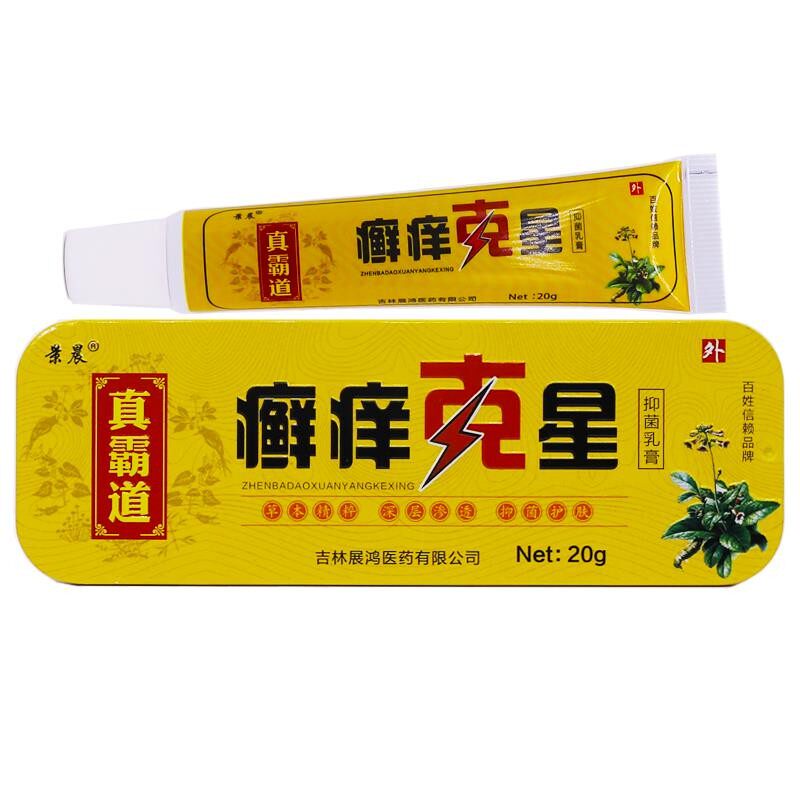 买1送1景晨癣痒克星抑菌乳膏真霸道植物草本皮肤外用软膏正品包邮
