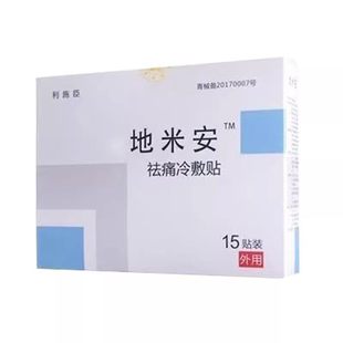 正品利施臣 地米安祛痛冷敷贴键盘手剑鞘手腕疼痛大拇指疼痛15贴