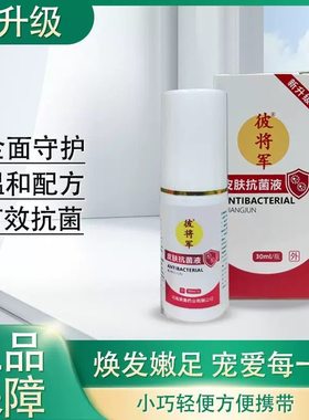 【WKQ原装正】彼将军皮肤品抗液菌3m0l