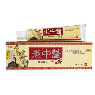 天赋老中医中药乳膏老中医软膏藓药膏抑菌止痒官方旗舰店