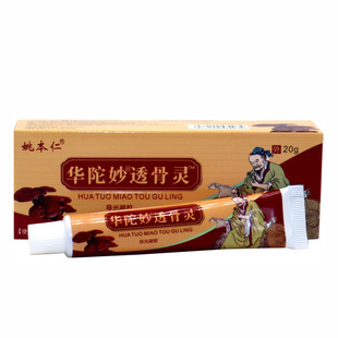 【正品】姚本仁华陀妙透骨灵抑菌乳膏 20g/盒