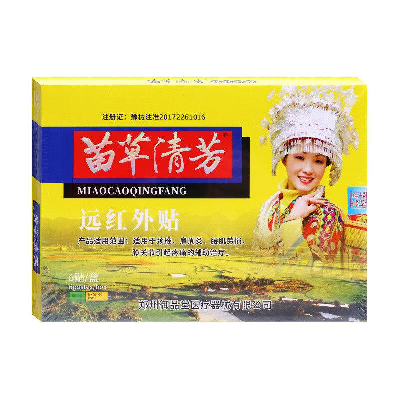 苗草清芳远红外贴伤湿定痛贴疗颈椎肩周炎腰肌劳损膝关节疼痛膏