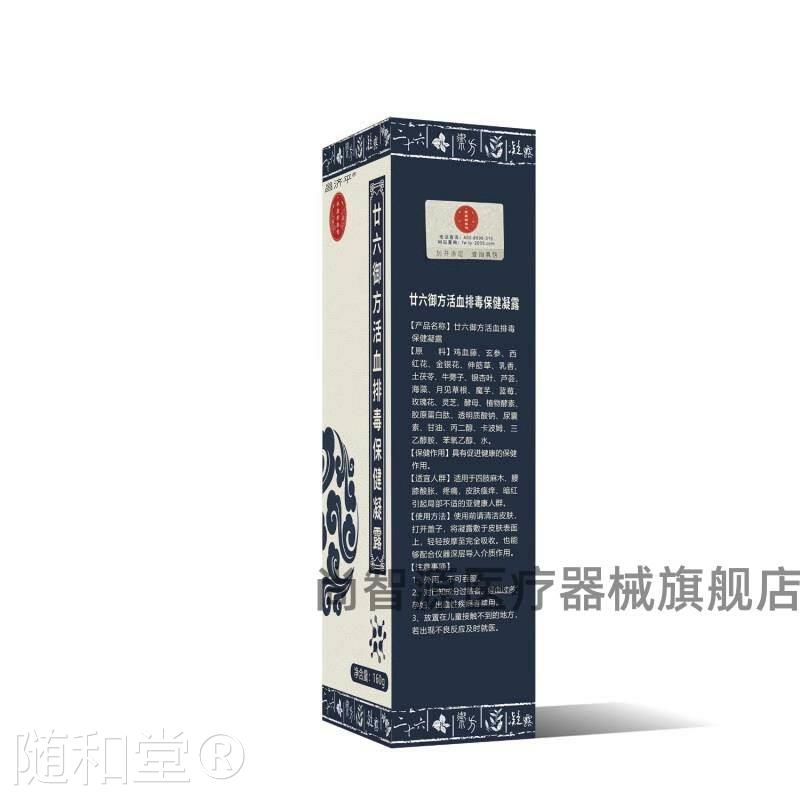 廿六御方活血排毒保健凝露26二十六御方26保健凝胶官方旗舰店xl