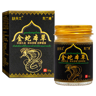 东门寨金蛇草本抑菌乳膏50g成人中老年人皮肤外用抑菌草本乳膏