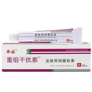 芈妹姝重组人干扰素a 2b抑菌软膏hpvINREC乳膏2ab