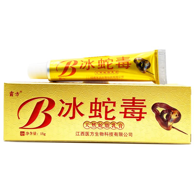 霸方冰蛇毒天然蛇脂乳膏抑菌止痒膏 蛇脂软膏 正品包邮2送1