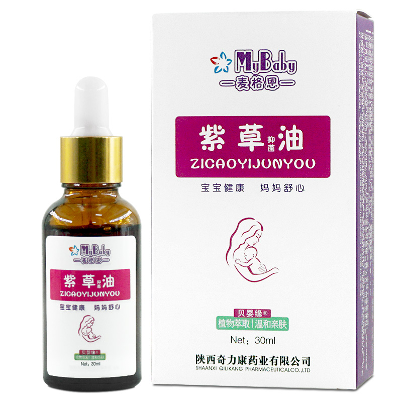 麦格恩婴儿紫草油奇力康幼儿童宝宝包邮紫草抑菌油WL