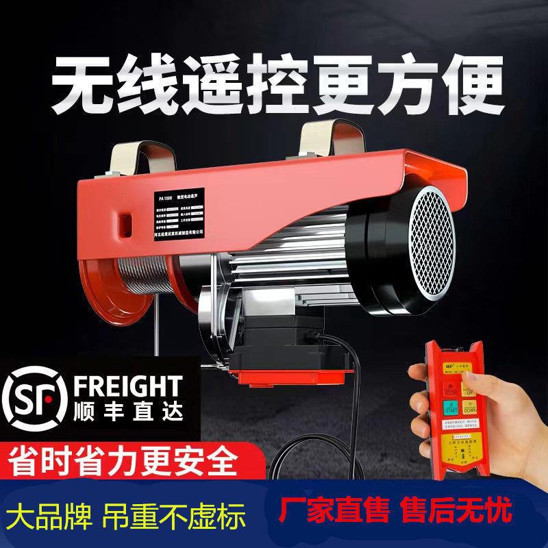 微型电动葫芦无线遥控220v小型吊机家用1吨提升机升降上料起重机