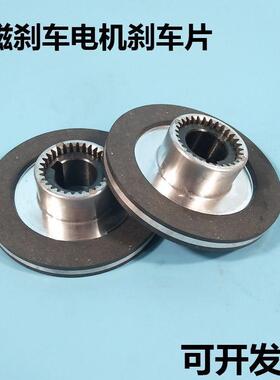 YEJ80/90/100/132电磁断电制动电机刹车片刹车盘SDZ1-80/30摩擦片