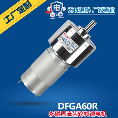 CNDF东方DFGA60R微型有刷直流齿轮减速电机高速马达