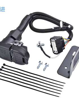 厂家直供 9L3Z-15A416-A 带铁架4-7针拖车牵引线束连接器套件