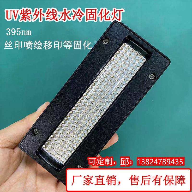 UVLED固化灯丝印移印等理光/柯尼卡喷头平板打印机紫外线UV固化灯
