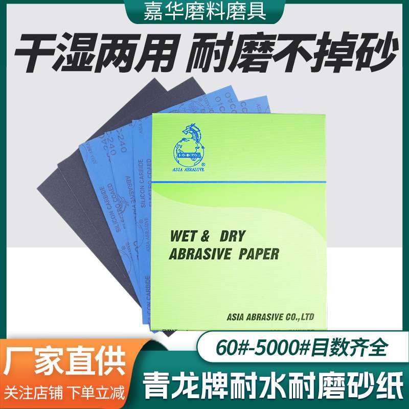 青龙砂纸乳胶纸目数打磨抛光180-5000#碳化硅水砂乳胶纸高目数