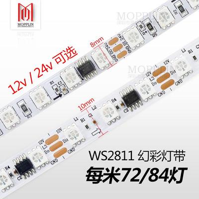 12V伏幻彩灯条 5050全彩72灯 WS2811灯带84灯24V炫彩流水跑马灯带