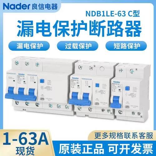 NDB1LE-63C型1P+N微断小型断路器Nader上海良信漏电保护空气开关