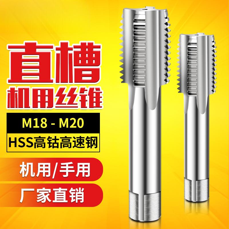 丝攻丝锥攻丝钻头m18M19m20*0.5x0.75X1.0*1.25X1.5*1.75x2.0*2.5