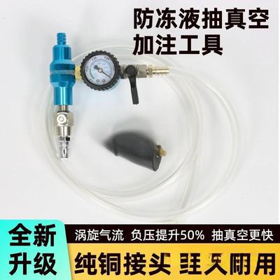 9.0汽车水箱真空防冻液更换机加注器排空工具负压仪