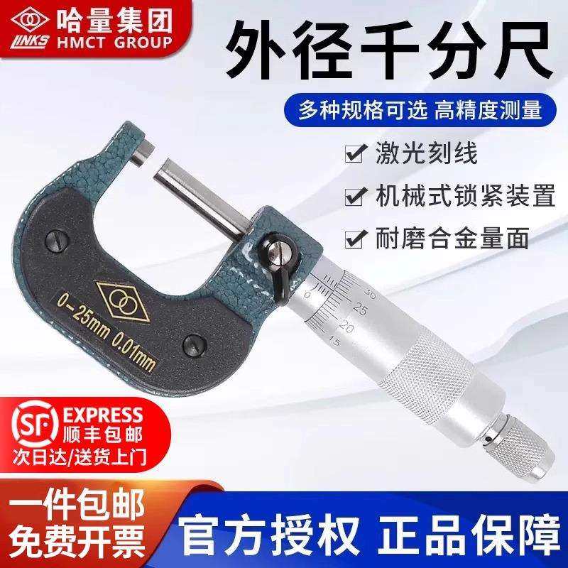 【哈量】外径千分尺0-25-50-75mm机械千分尺高精度螺旋测微仪,3C数码配件,USB灯,淘宝优惠券,粉丝福利购,淘宝优惠卷