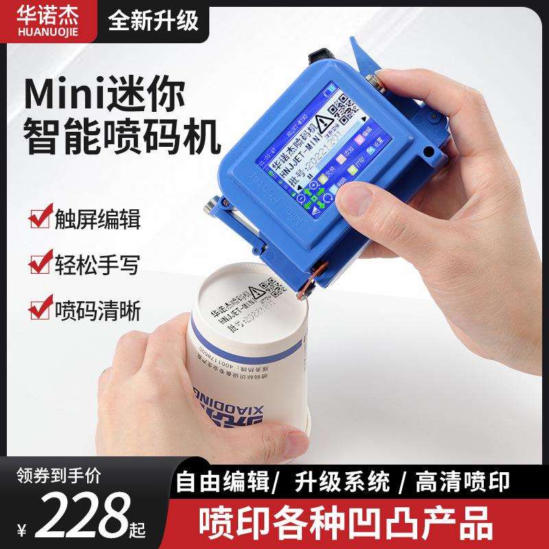 华诺杰迷你喷码机手持式小型打码机打生产日期瓶盖日期打码器mini