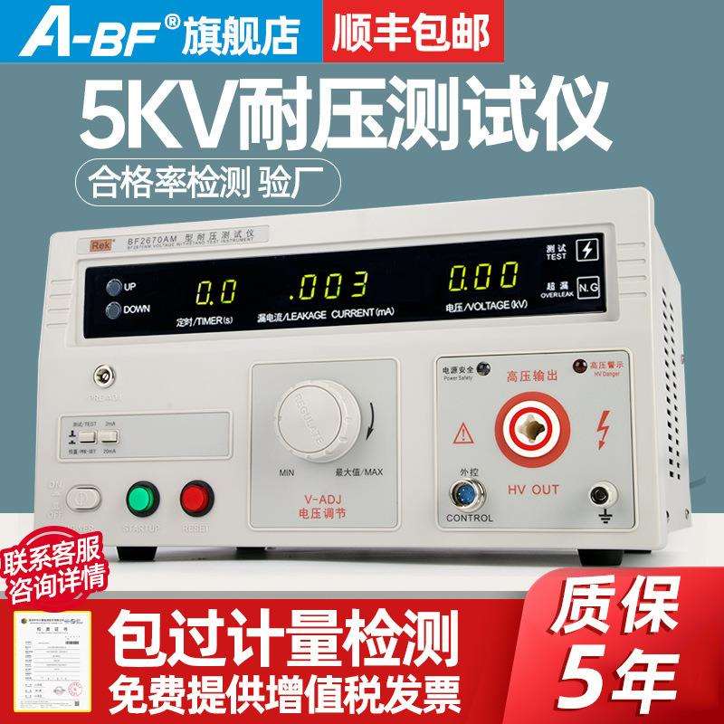 不凡/美瑞克交直流数显耐压仪5KV高压耐压仪安规仪3C认证